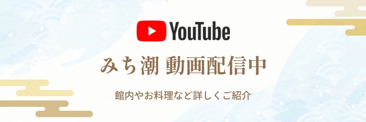 YouTubeみち潮動画配信中