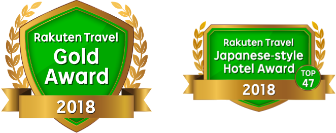 楽天トラベルゴールドアワード2018・日本の宿アワード2018TOP47