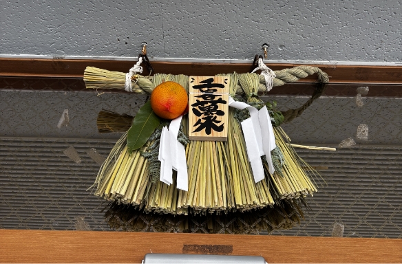しめ縄