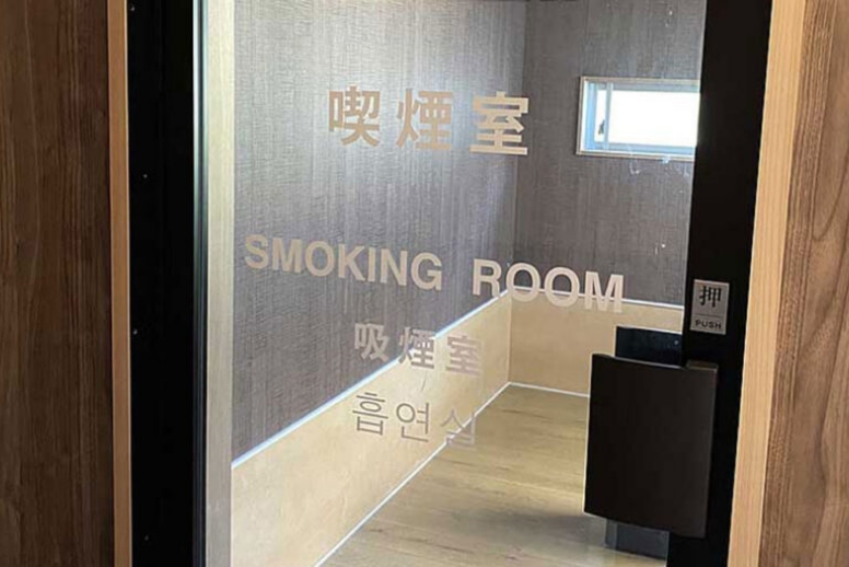 喫煙室