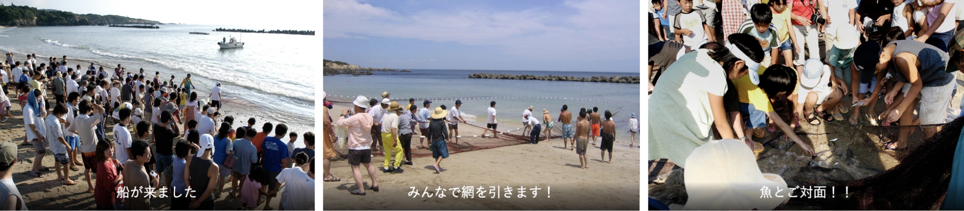 地引網体験