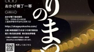 神恩感謝 灯りのまつり おかげ横丁 - 【公式】三重県鳥羽市相差 味の宿