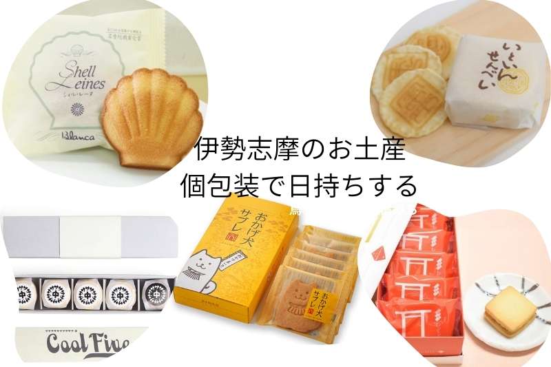 三重県お土産（伊勢志摩土産） - 【公式】三重県鳥羽市相差 味の宿みち潮